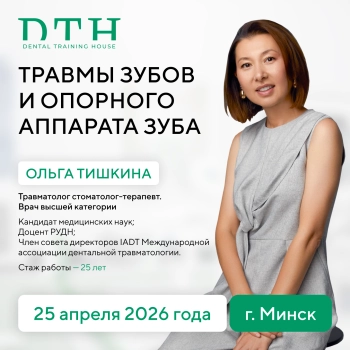 Ольга Тишкина. Травмы зубов и опорного аппарата зуба