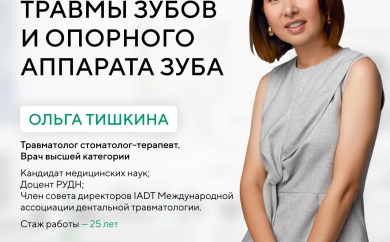 Ольга Тишкина. Травмы зубов и опорного аппарата зуба