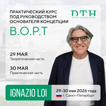 Иньяцио Лои. Продвинутый курс по В.О.Р.Т : Применение концепции в практике